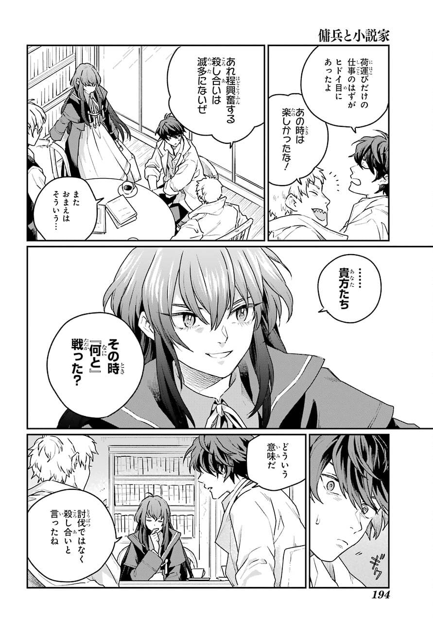 Read YOUHEI TO SHOUSETSUKA Chapter 2 [High Quality / Full] - Page 14 - nicomanga.com