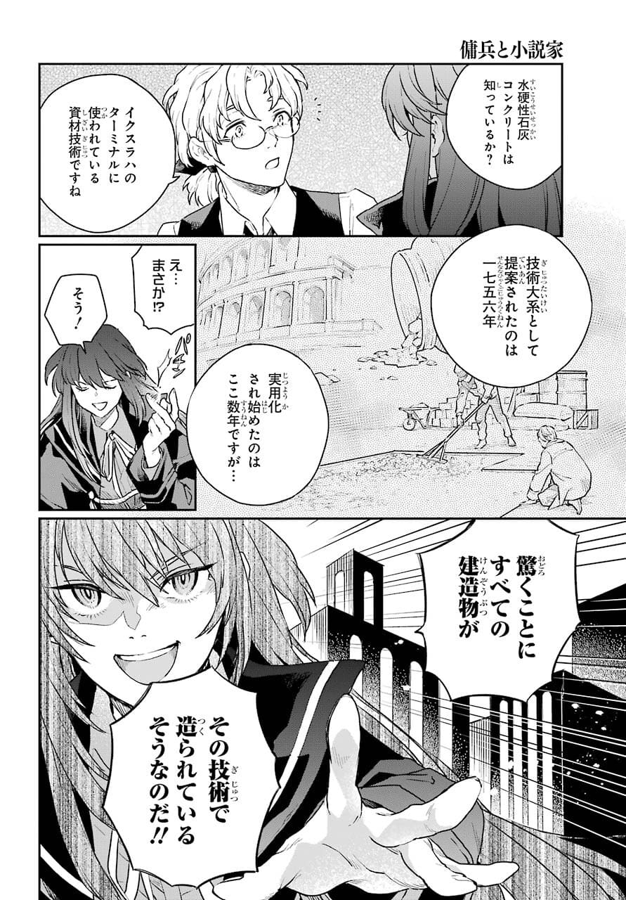 Read YOUHEI TO SHOUSETSUKA Chapter 2 [High Quality / Full] - Page 26 - nicomanga.com
