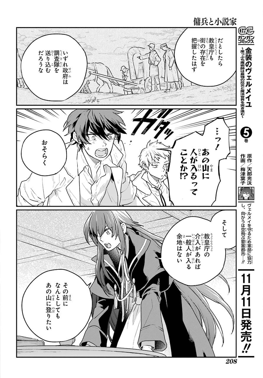 Read YOUHEI TO SHOUSETSUKA Chapter 2 [High Quality / Full] - Page 28 - nicomanga.com