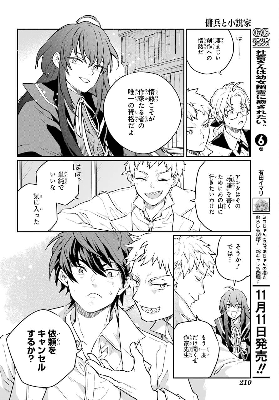 Read YOUHEI TO SHOUSETSUKA Chapter 2 [High Quality / Full] - Page 30 - nicomanga.com