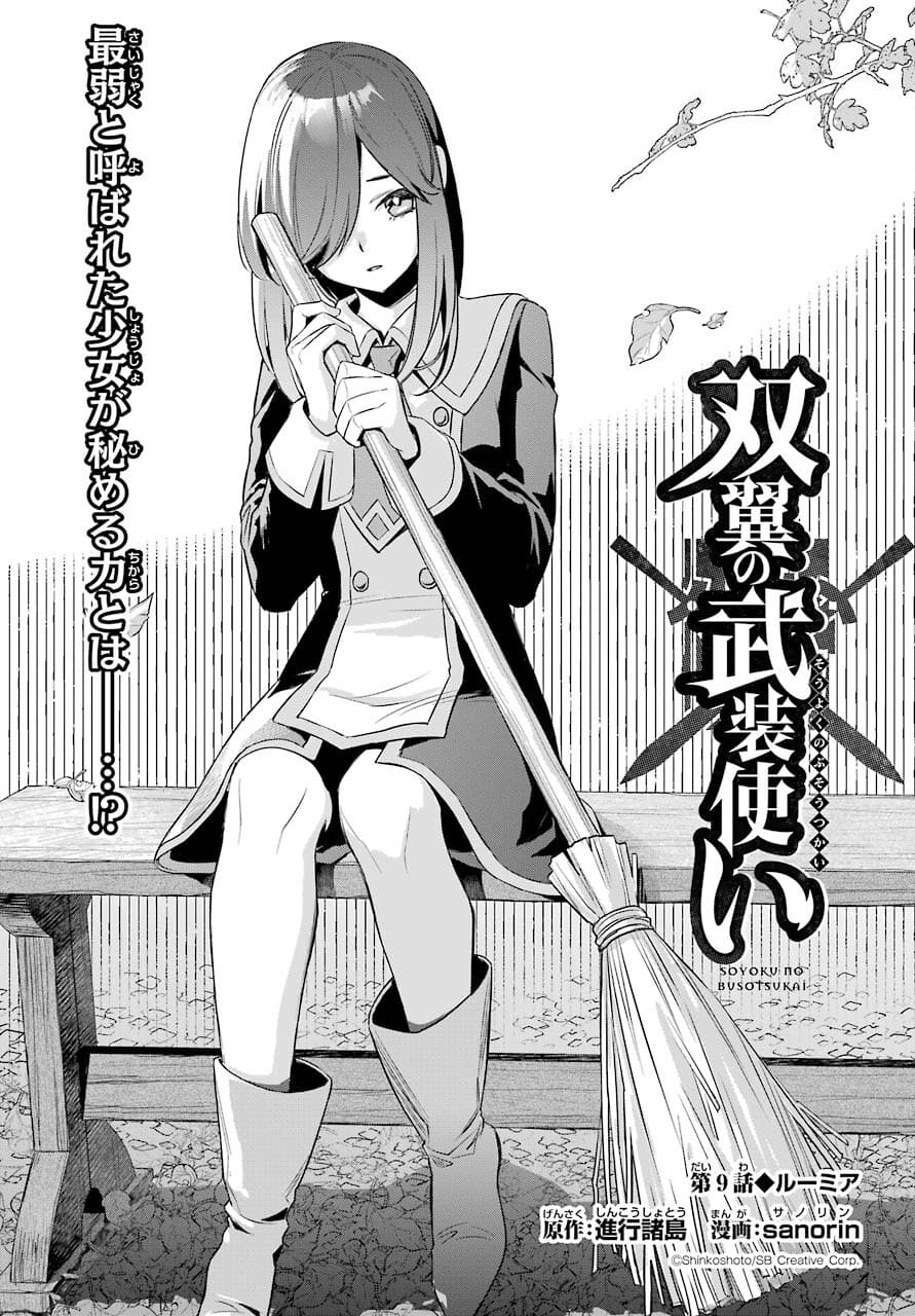 Read SOYOKU NO BUSOTSUKI Chapter 9 [High Quality / Full] - Page 1 - nicomanga.com