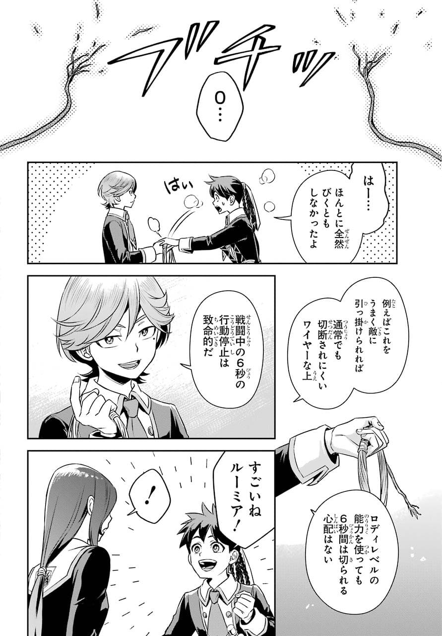 Read SOYOKU NO BUSOTSUKI Chapter 9 [High Quality / Full] - Page 16 - nicomanga.com