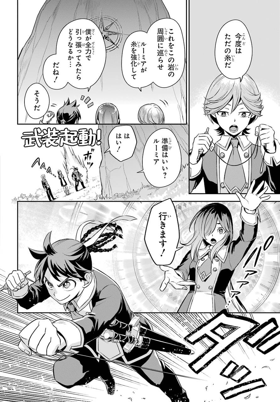 Read SOYOKU NO BUSOTSUKI Chapter 9 [High Quality / Full] - Page 18 - nicomanga.com