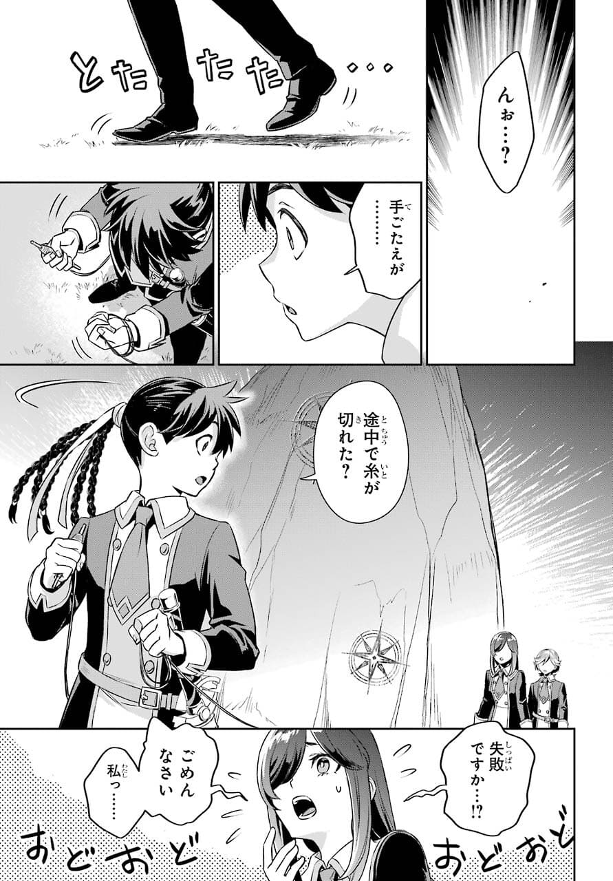 Read SOYOKU NO BUSOTSUKI Chapter 9 [High Quality / Full] - Page 19 - nicomanga.com