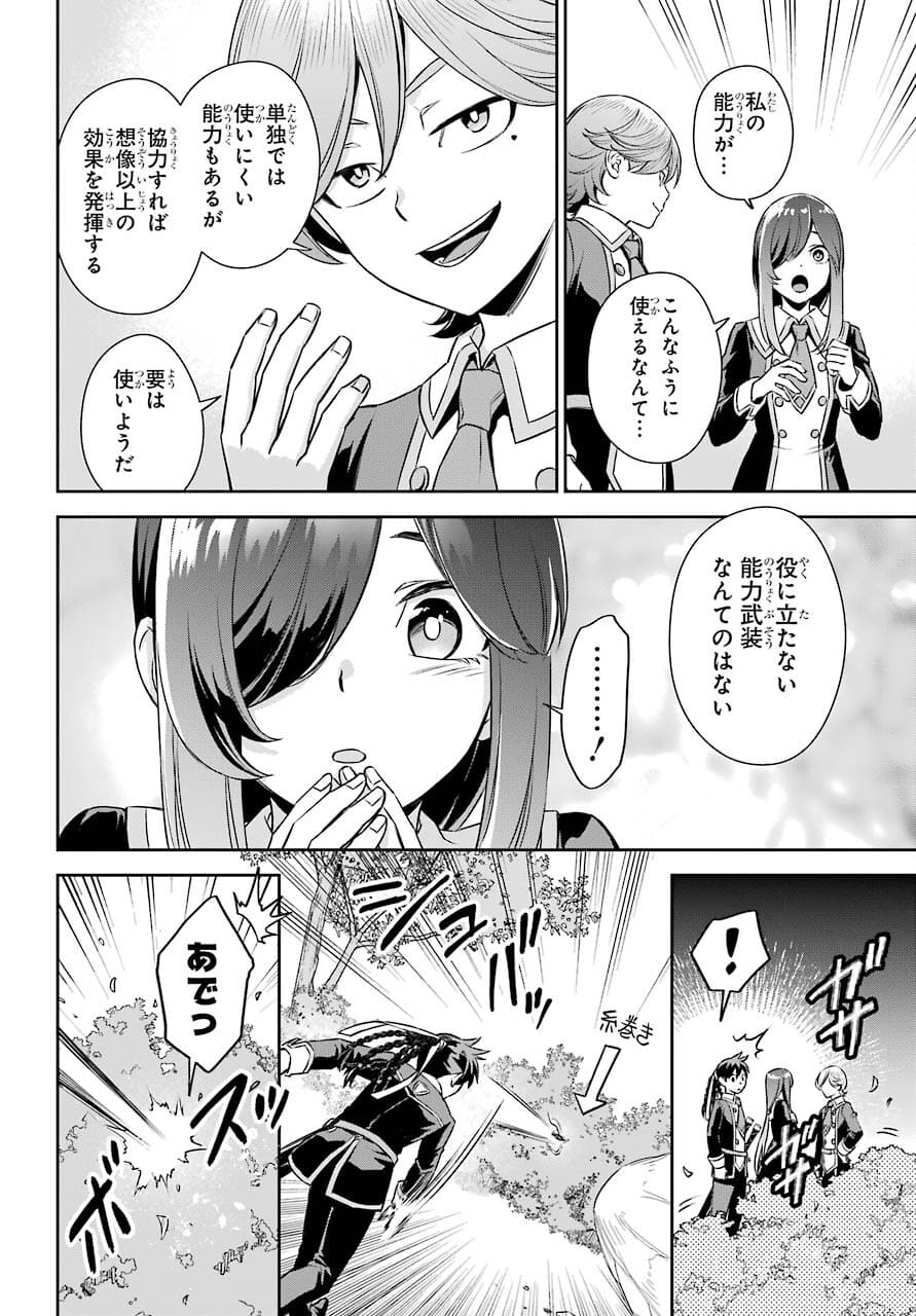 Read SOYOKU NO BUSOTSUKI Chapter 9 [High Quality / Full] - Page 22 - nicomanga.com