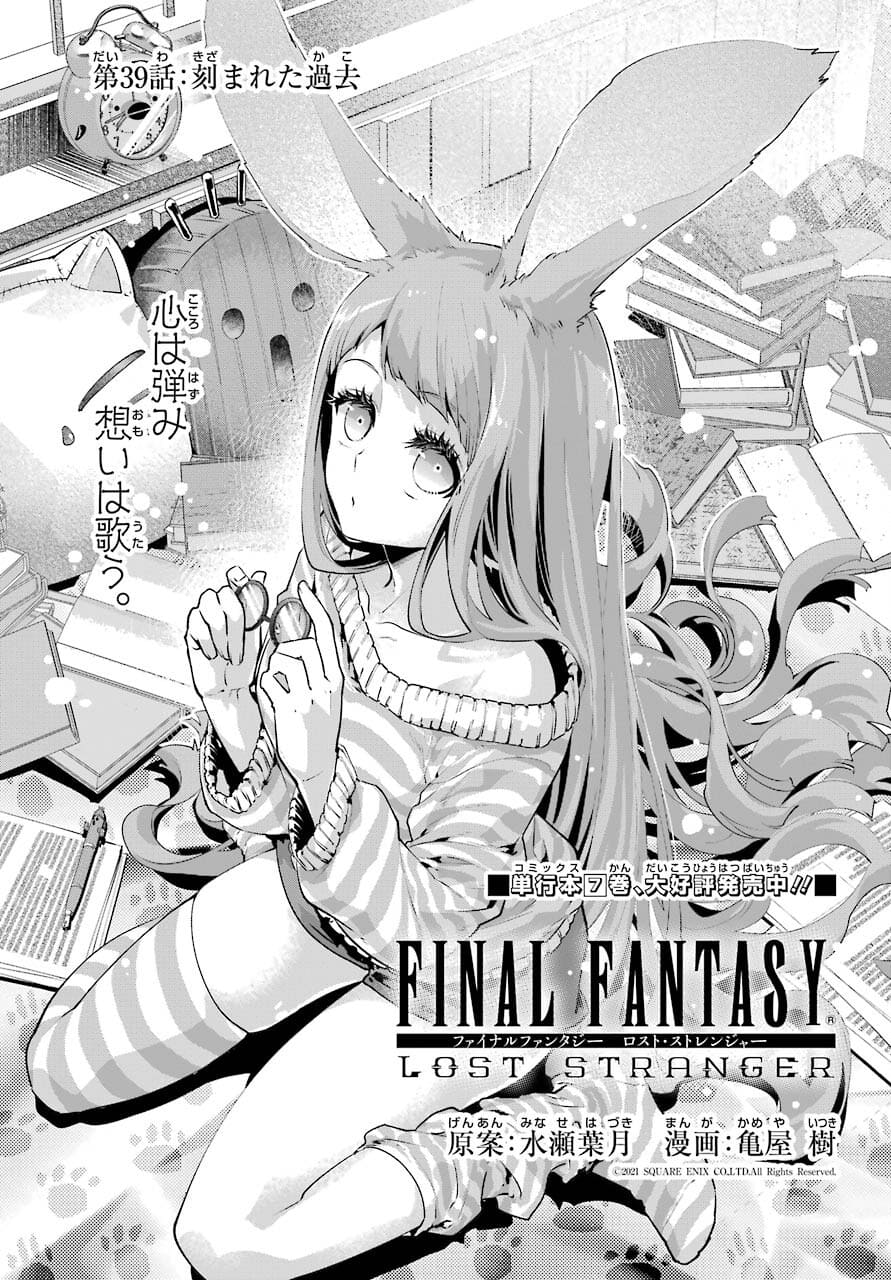 Final Fantasy: Lost Stranger Chapter 39 page 1 - nihonkuni.com