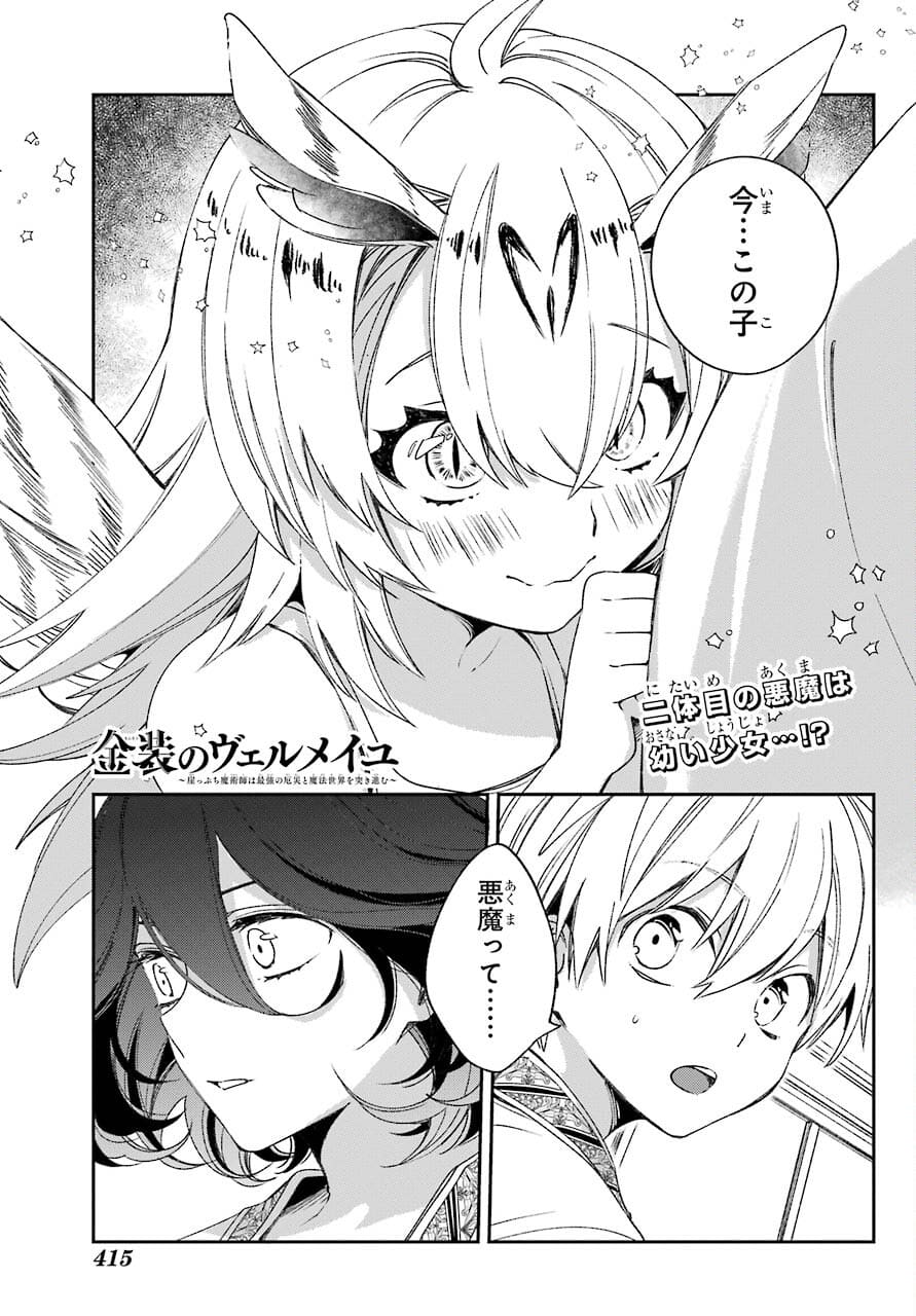 Kinsou no Vermeil ~Gakeppuchi Majutshi wa Saikyou no Yakusai to Mahou Sekai wo Tsukisusumu~ Chap 21.1 - Pic 1