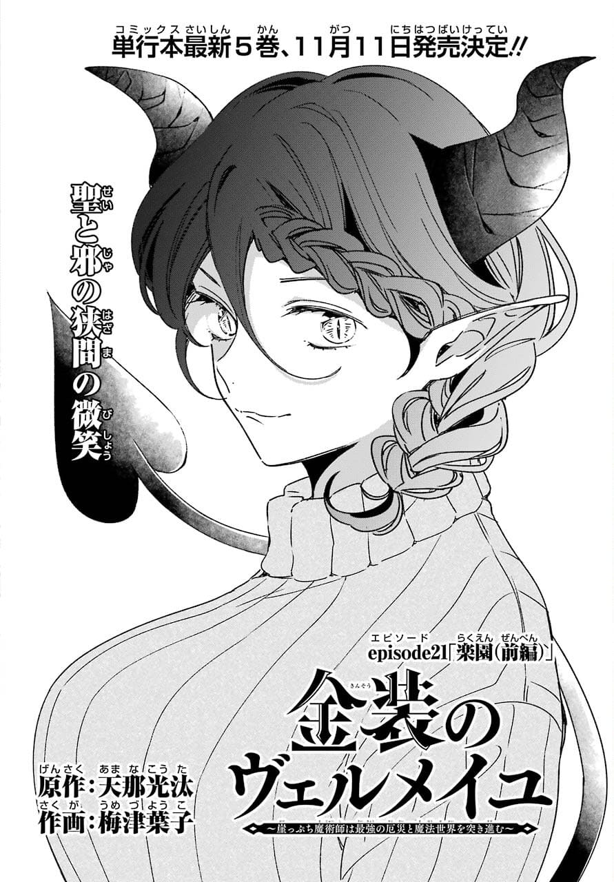 Kinsou no Vermeil ~Gakeppuchi Majutshi wa Saikyou no Yakusai to Mahou Sekai wo Tsukisusumu~ Chap 21.1 - Pic 2