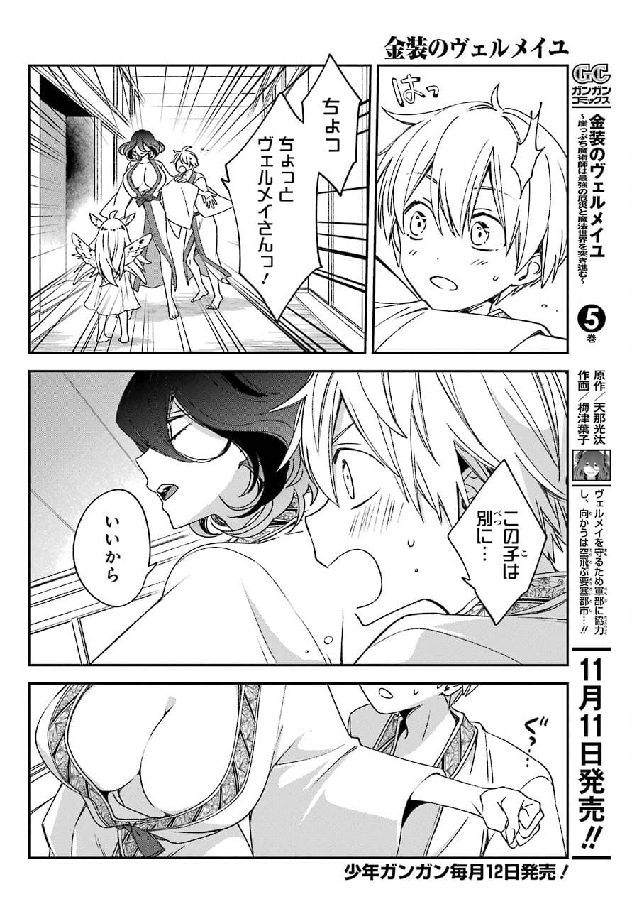 Kinsou no Vermeil ~Gakeppuchi Majutshi wa Saikyou no Yakusai to Mahou Sekai wo Tsukisusumu~ Chap 21.1 - Pic 4