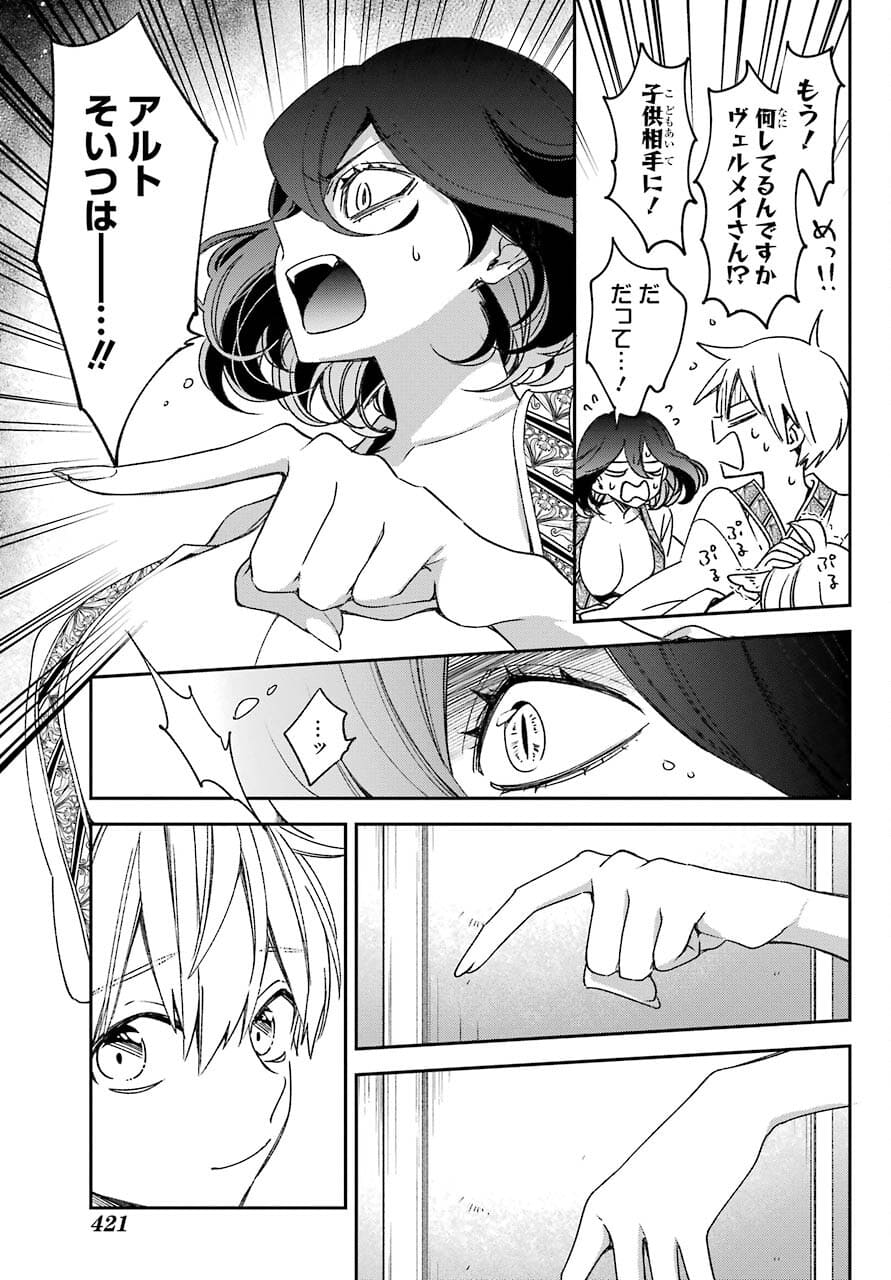 Kinsou no Vermeil ~Gakeppuchi Majutshi wa Saikyou no Yakusai to Mahou Sekai wo Tsukisusumu~ Chap 21.1 - Pic 7