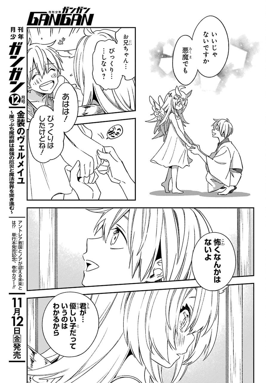 Kinsou no Vermeil ~Gakeppuchi Majutshi wa Saikyou no Yakusai to Mahou Sekai wo Tsukisusumu~ Chap 21.1 - Pic 9