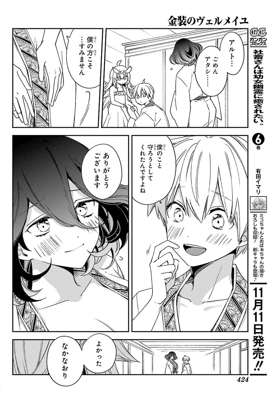 Kinsou no Vermeil ~Gakeppuchi Majutshi wa Saikyou no Yakusai to Mahou Sekai wo Tsukisusumu~ Chap 21.1 - Pic 10