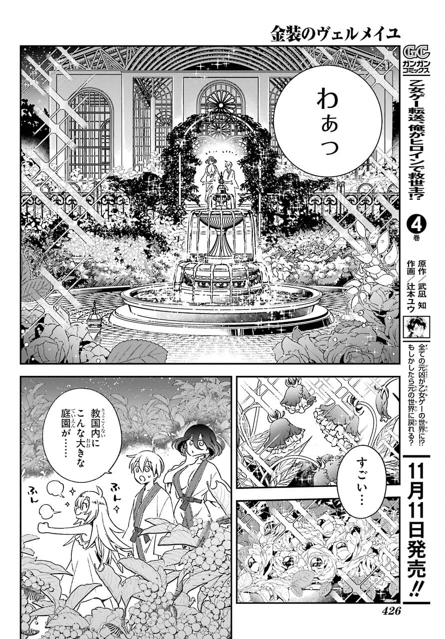 Kinsou no Vermeil ~Gakeppuchi Majutshi wa Saikyou no Yakusai to Mahou Sekai wo Tsukisusumu~ Chap 21.1 - Pic 12