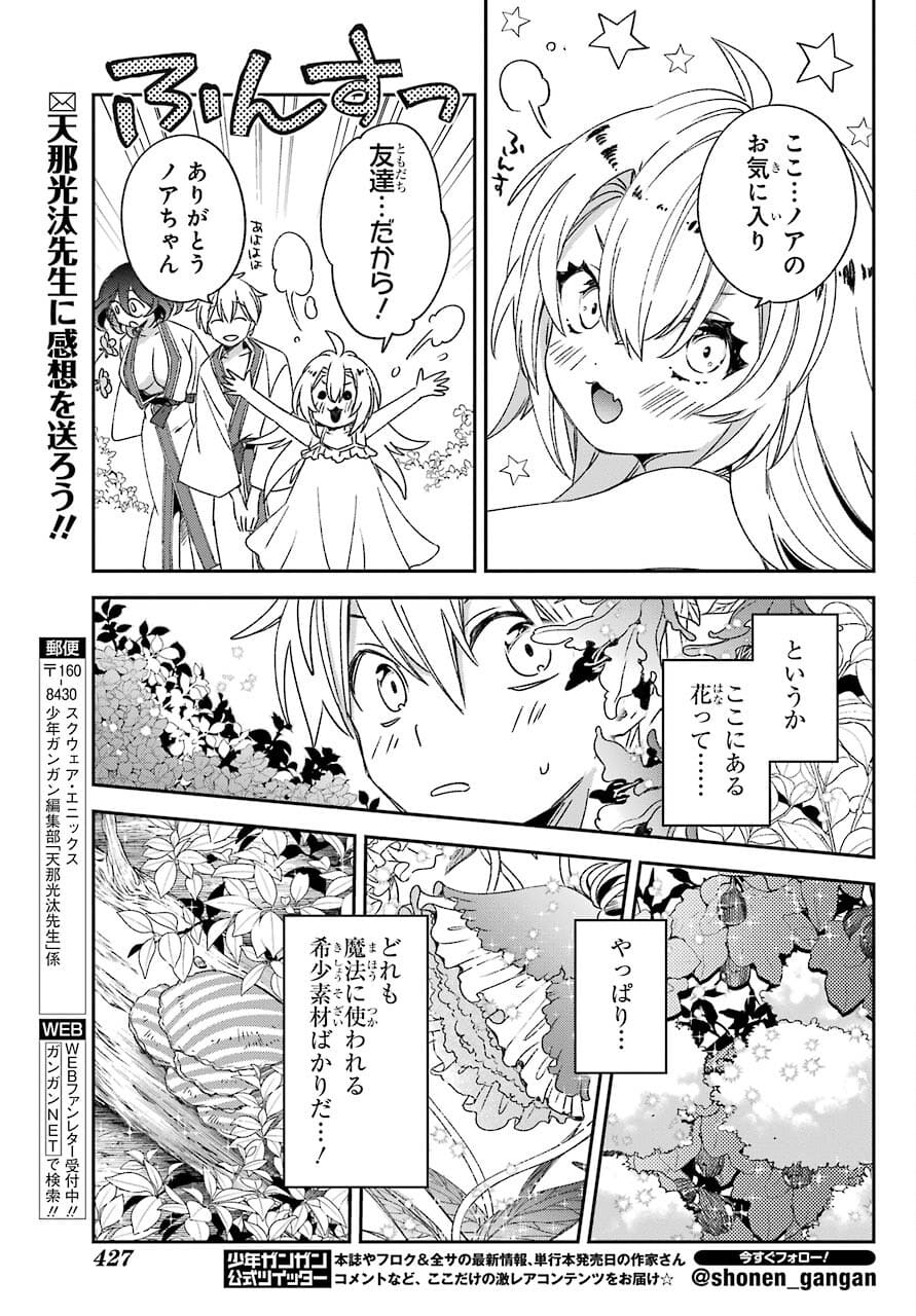 Kinsou no Vermeil ~Gakeppuchi Majutshi wa Saikyou no Yakusai to Mahou Sekai wo Tsukisusumu~ Chap 21.1 - Pic 13