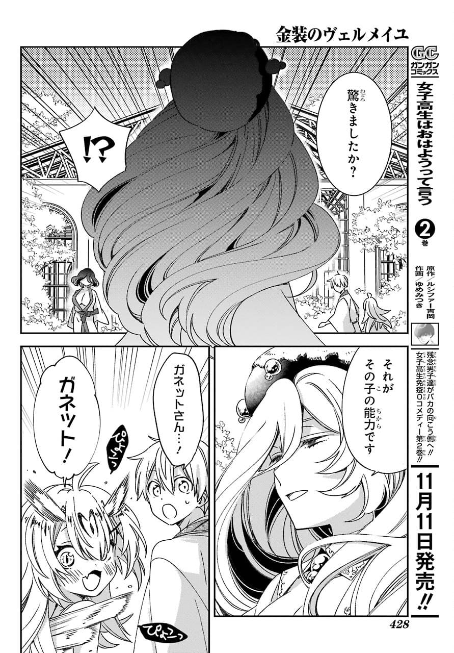 Kinsou no Vermeil ~Gakeppuchi Majutshi wa Saikyou no Yakusai to Mahou Sekai wo Tsukisusumu~ Chap 21.1 - Pic 14