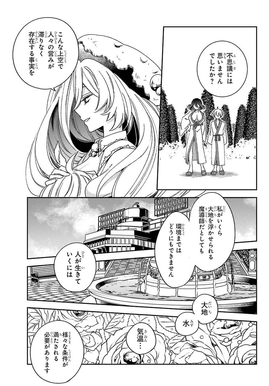 Kinsou no Vermeil ~Gakeppuchi Majutshi wa Saikyou no Yakusai to Mahou Sekai wo Tsukisusumu~ Chap 21.1 - Pic 17
