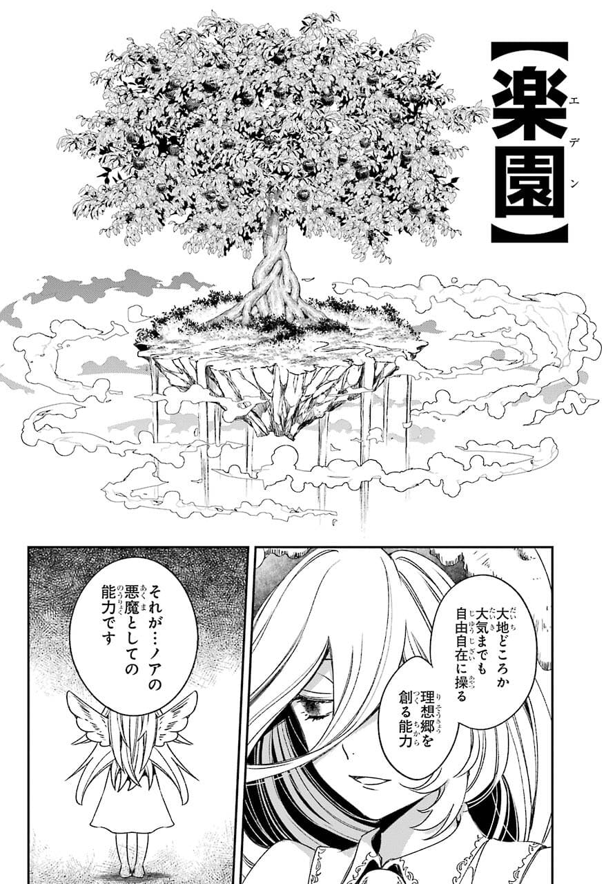 Kinsou no Vermeil ~Gakeppuchi Majutshi wa Saikyou no Yakusai to Mahou Sekai wo Tsukisusumu~ Chap 21.1 - Pic 18
