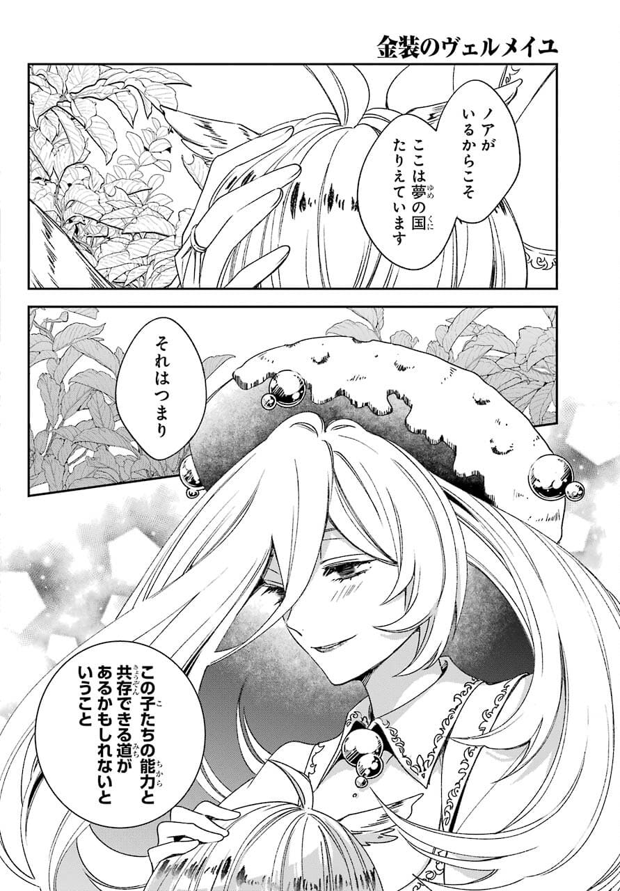 Kinsou no Vermeil ~Gakeppuchi Majutshi wa Saikyou no Yakusai to Mahou Sekai wo Tsukisusumu~ Chap 21.1 - Pic 20