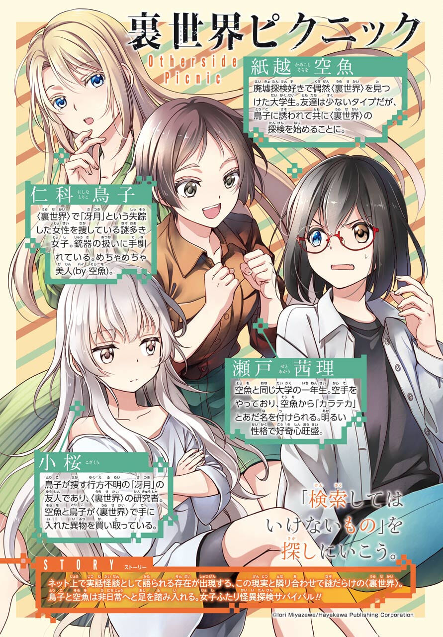 Read URASEKAI PICNIC Chapter 43 [High Quality / Full] - Page 1 - nicomanga.com