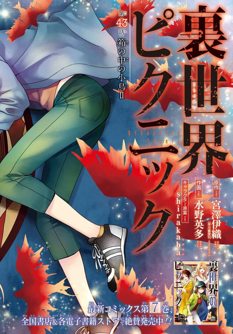 Read URASEKAI PICNIC Chapter 43 [High Quality / Full] - Page 2 - nicomanga.com