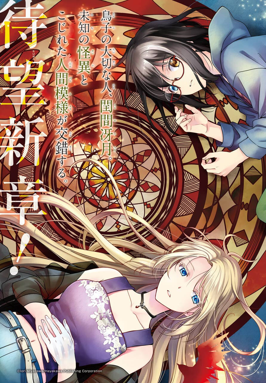 Read URASEKAI PICNIC Chapter 43 [High Quality / Full] - Page 3 - nicomanga.com