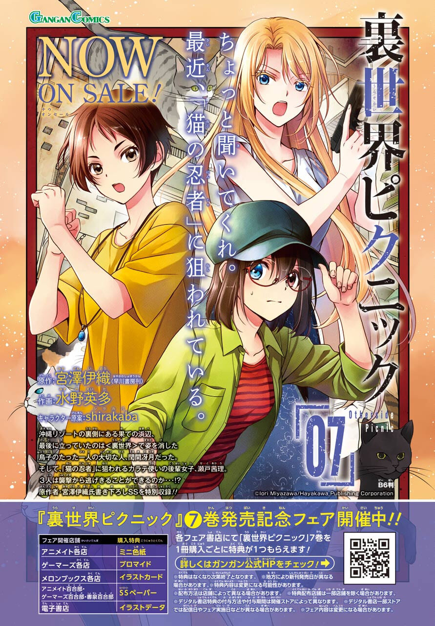 Read URASEKAI PICNIC Chapter 43 [High Quality / Full] - Page 4 - nicomanga.com