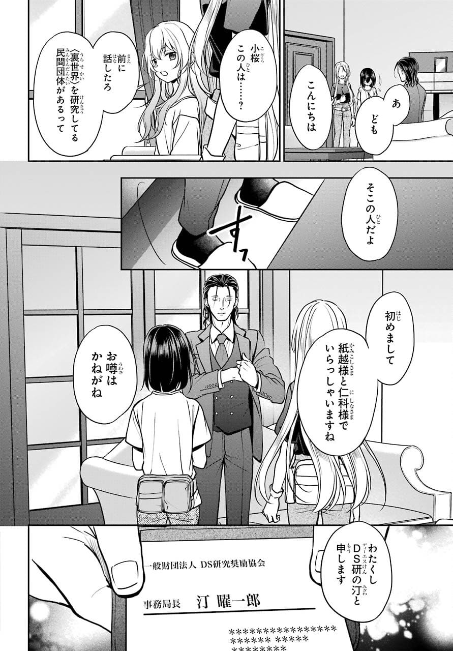Read URASEKAI PICNIC Chapter 43 [High Quality / Full] - Page 8 - nicomanga.com