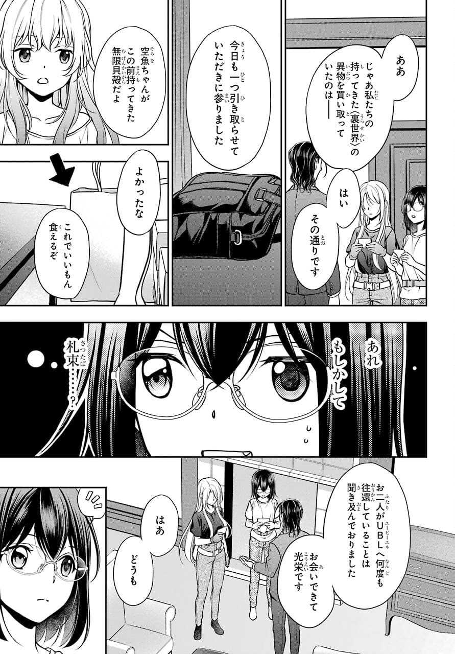 Read URASEKAI PICNIC Chapter 43 [High Quality / Full] - Page 9 - nicomanga.com