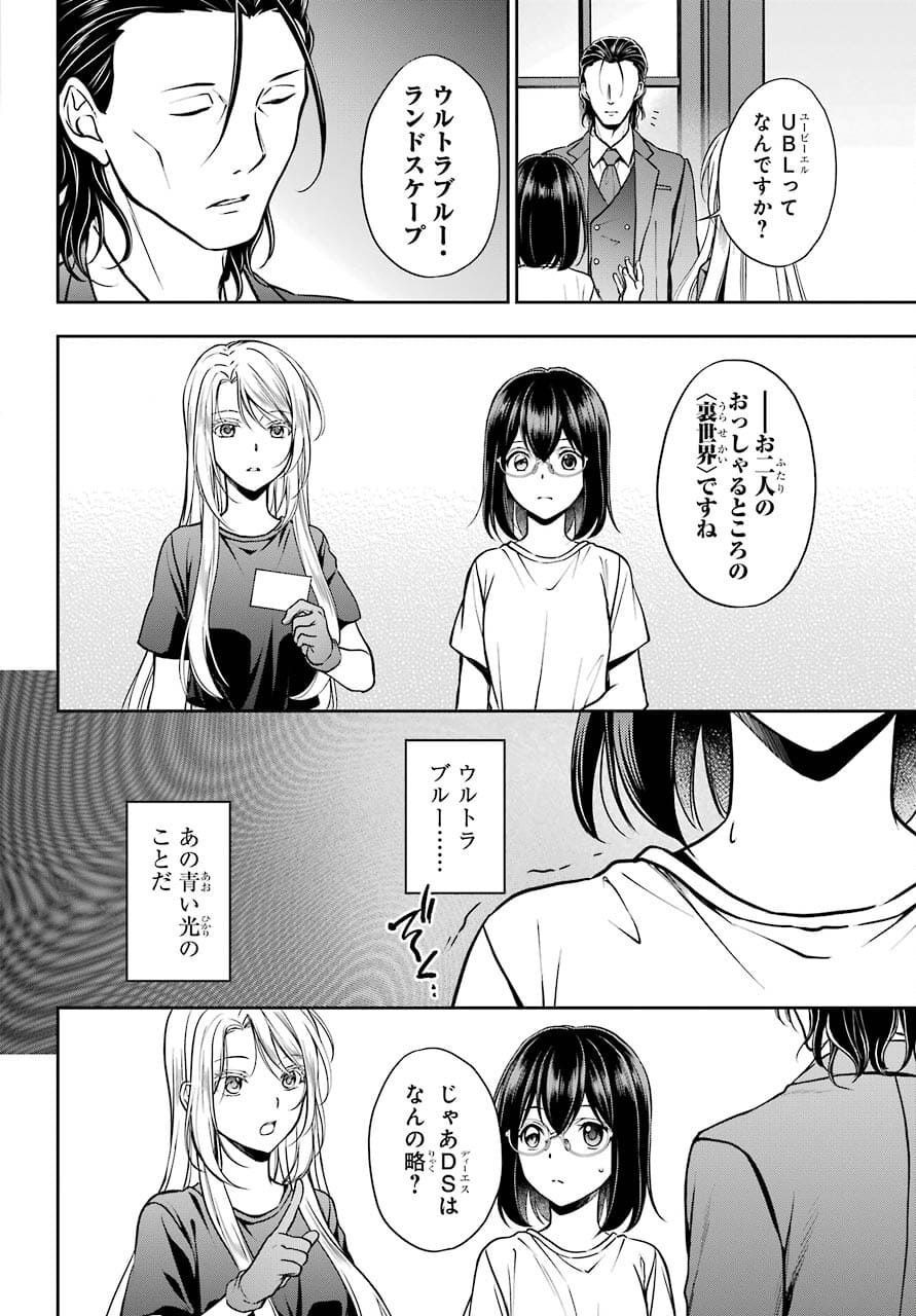 Read URASEKAI PICNIC Chapter 43 [High Quality / Full] - Page 10 - nicomanga.com