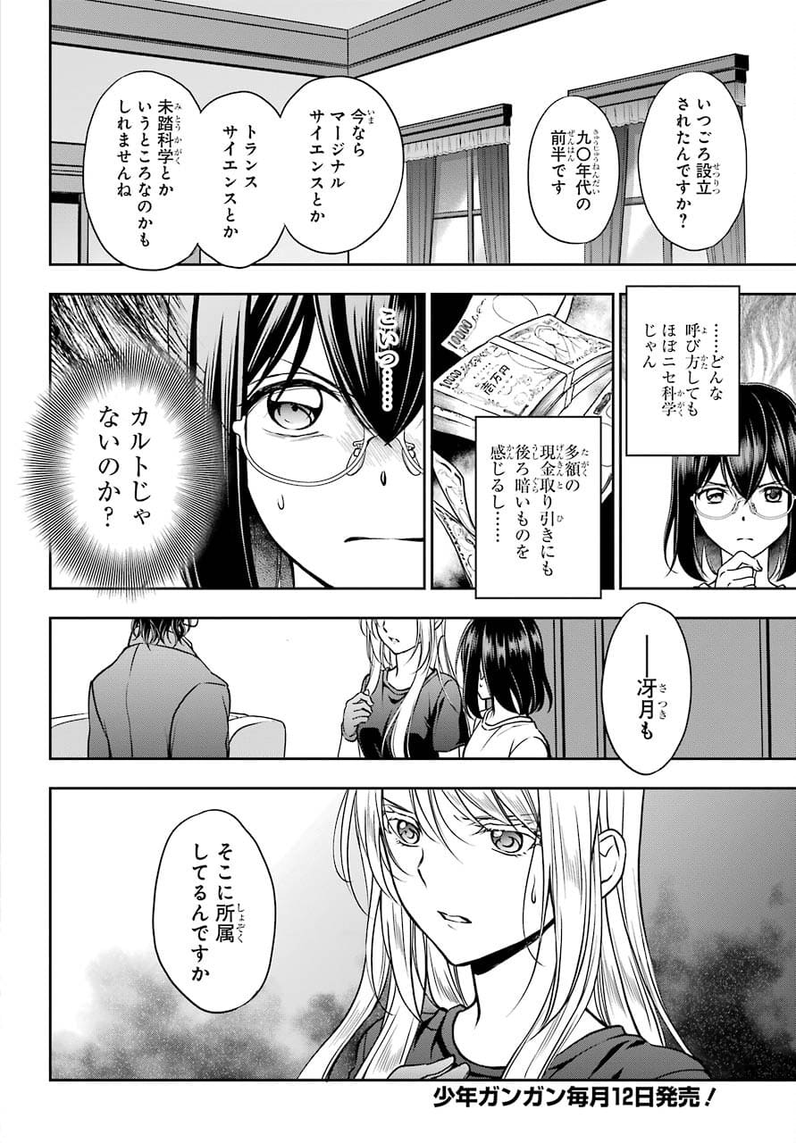 Read URASEKAI PICNIC Chapter 43 [High Quality / Full] - Page 12 - nicomanga.com