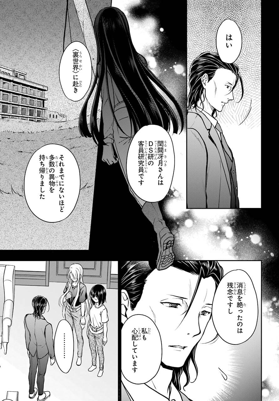 Read URASEKAI PICNIC Chapter 43 [High Quality / Full] - Page 13 - nicomanga.com