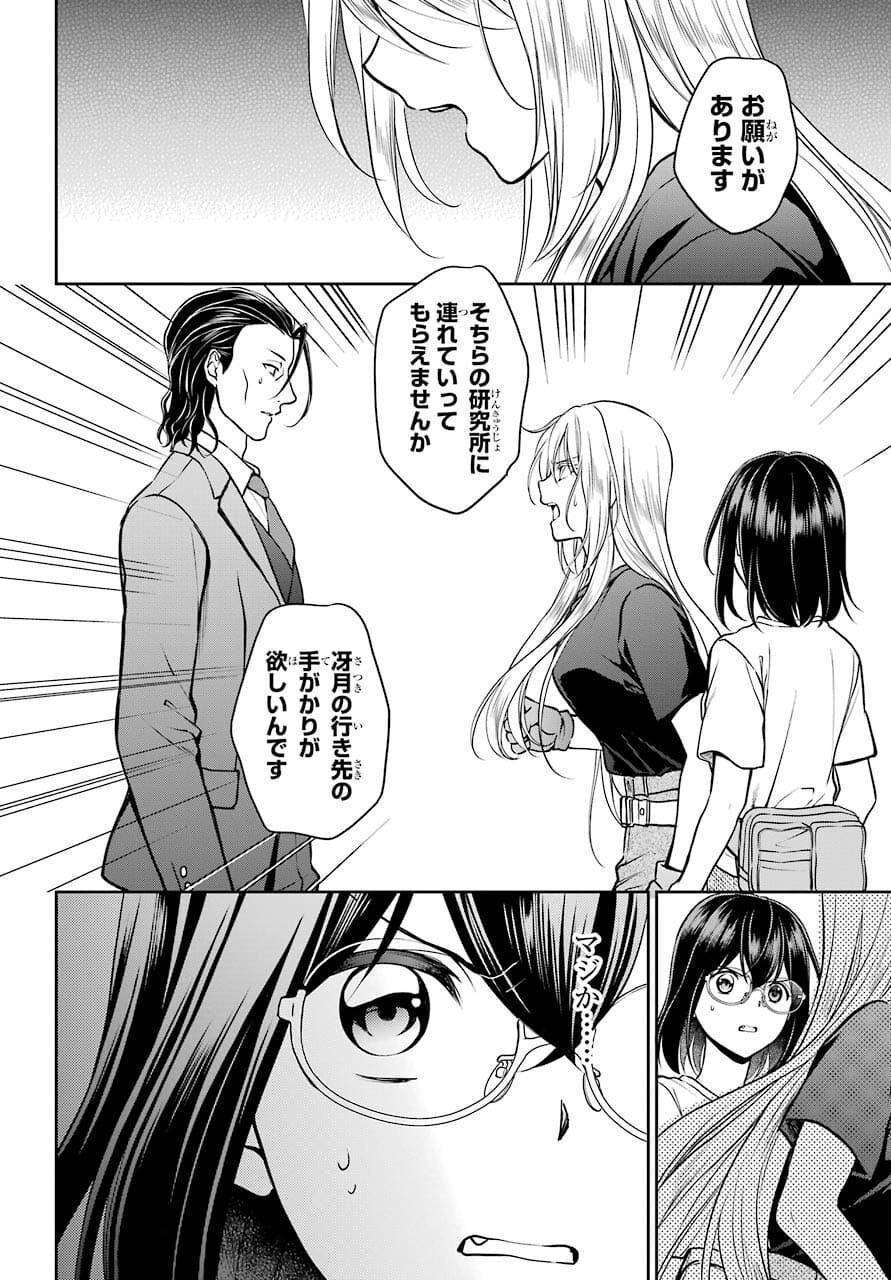 Read URASEKAI PICNIC Chapter 43 [High Quality / Full] - Page 14 - nicomanga.com