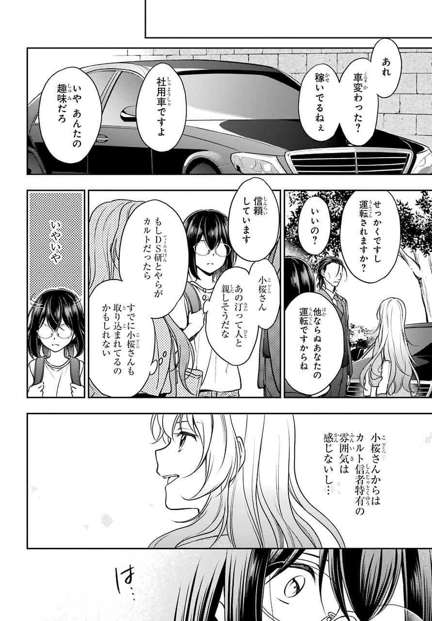 Read URASEKAI PICNIC Chapter 43 [High Quality / Full] - Page 18 - nicomanga.com