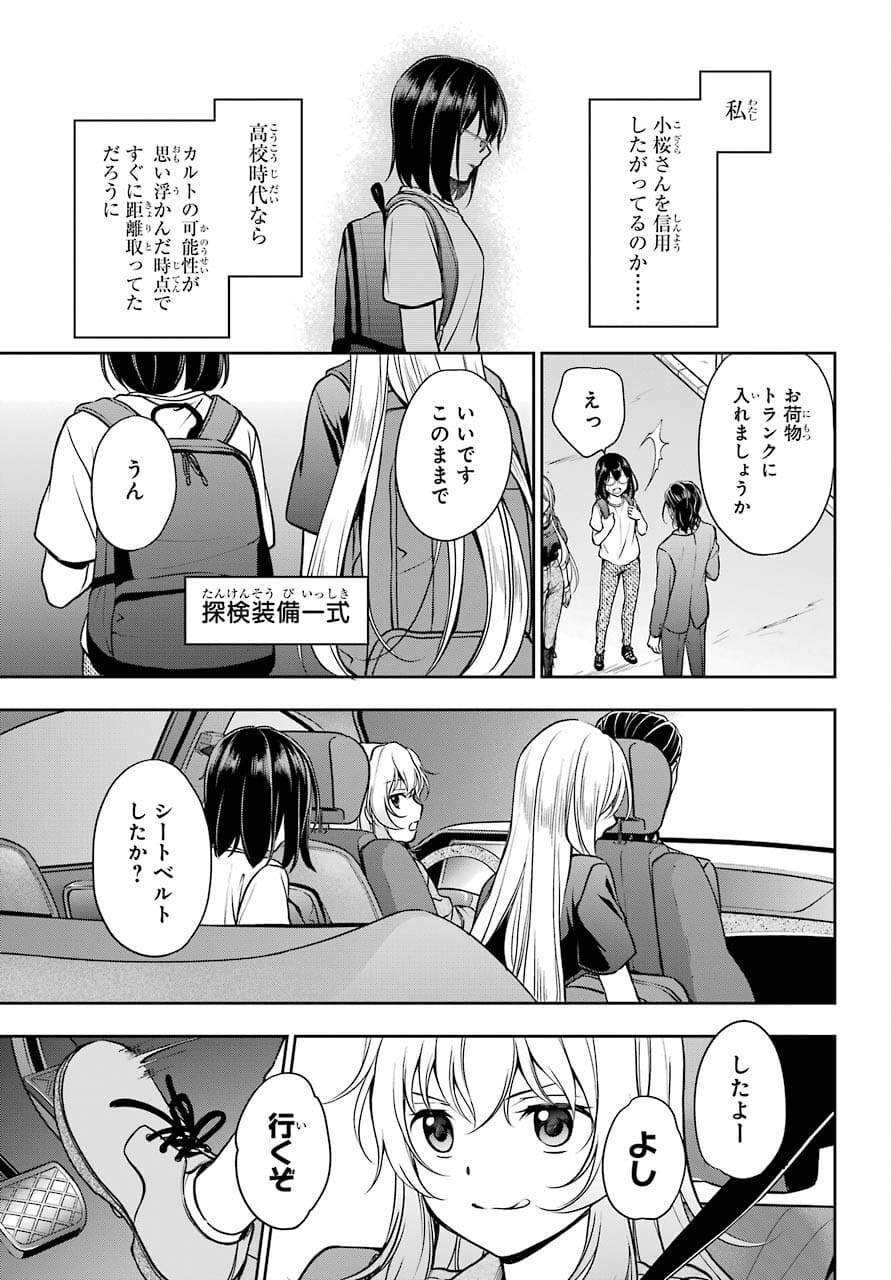 Read URASEKAI PICNIC Chapter 43 [High Quality / Full] - Page 19 - nicomanga.com