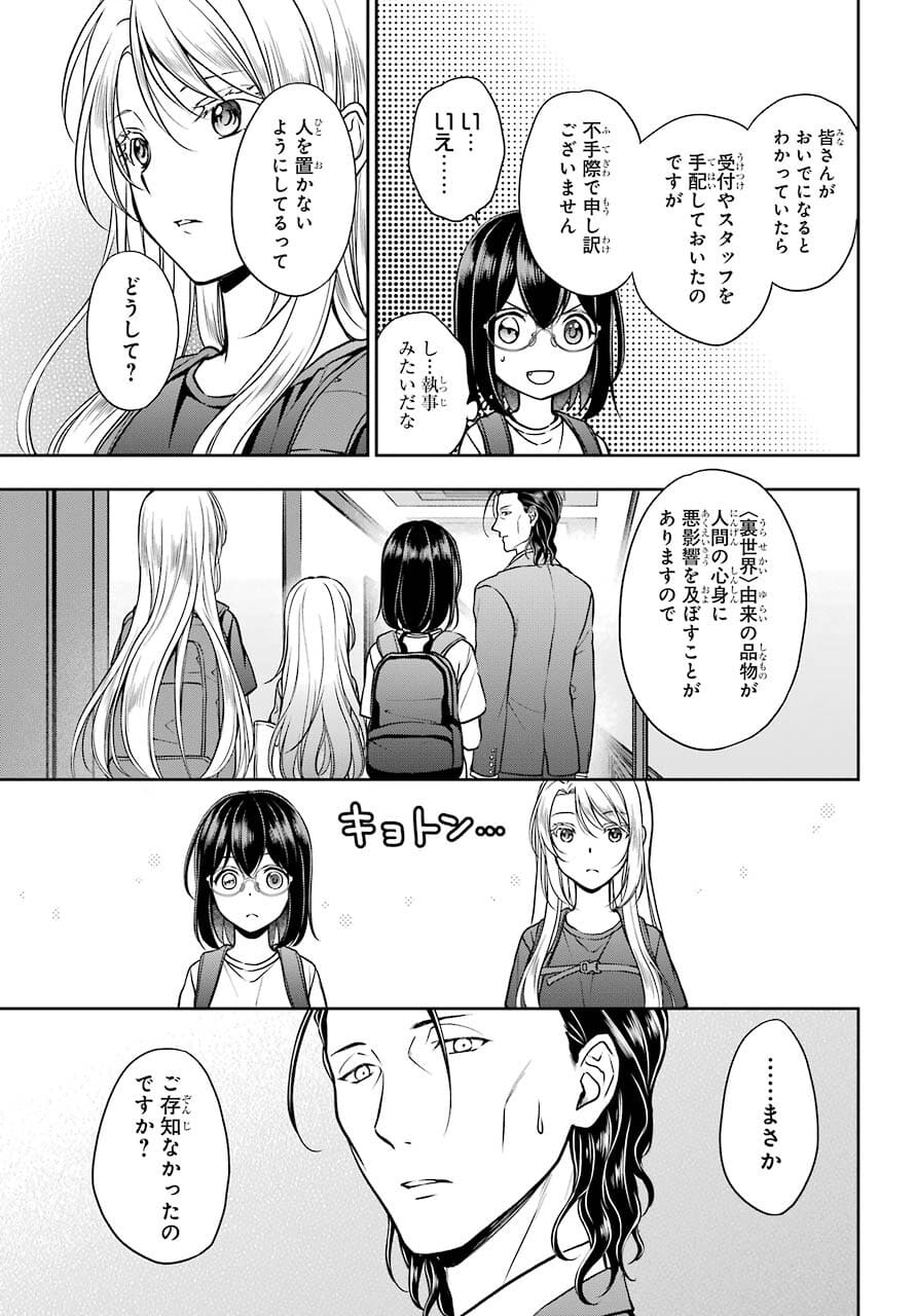 Read URASEKAI PICNIC Chapter 43 [High Quality / Full] - Page 25 - nicomanga.com