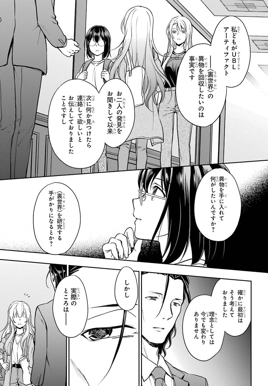 Read URASEKAI PICNIC Chapter 43 [High Quality / Full] - Page 27 - nicomanga.com