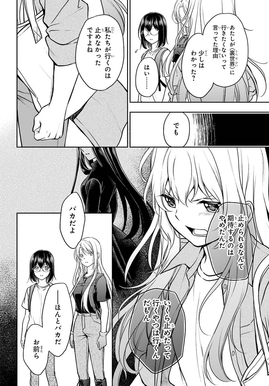 Read URASEKAI PICNIC Chapter 43 [High Quality / Full] - Page 38 - nicomanga.com