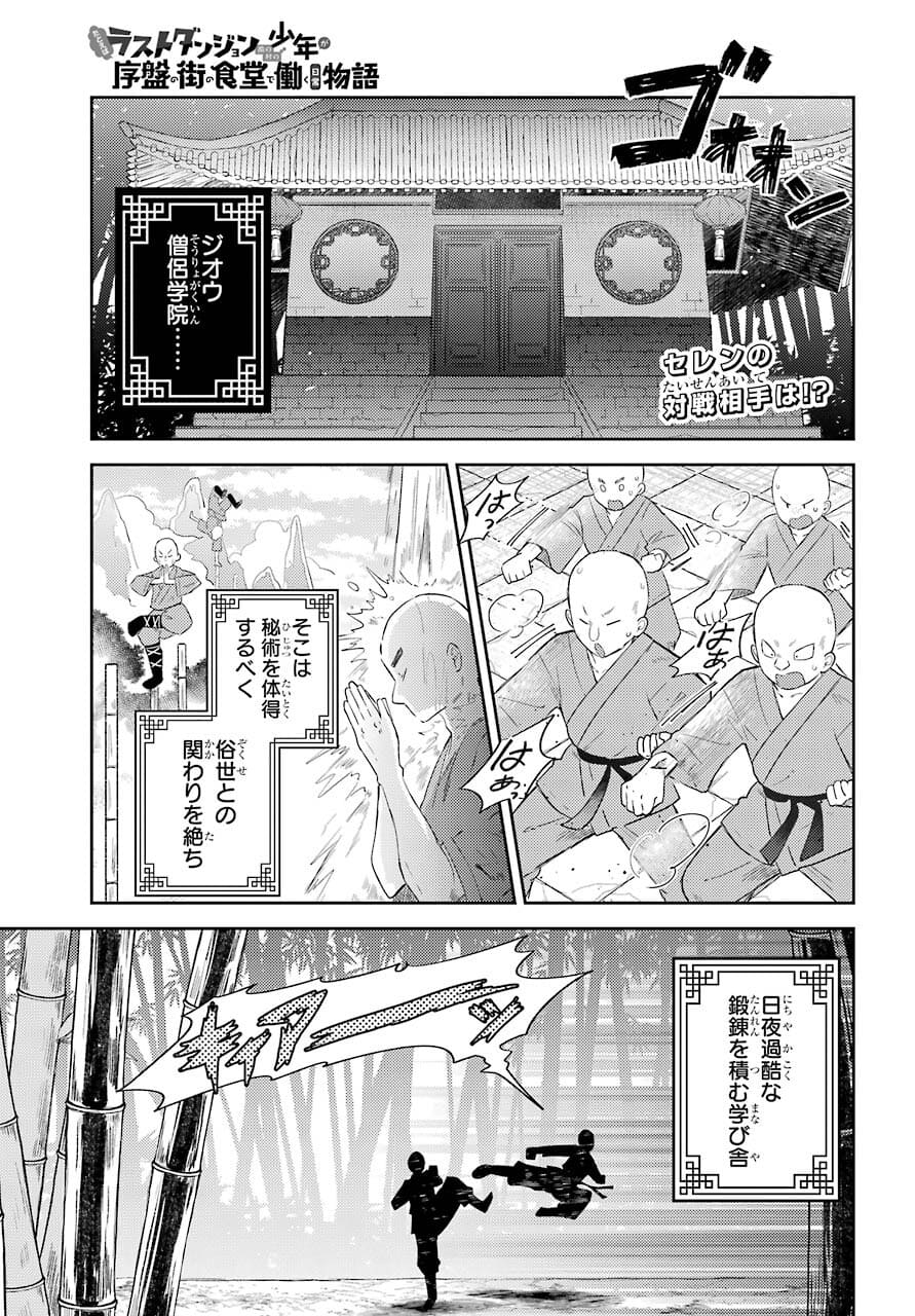 Tatoeba Last Dungeon Mae no Mura no Shounen ga Joban no Machi no Shokudou de Hataraku Nichijou Monogatari Chap 17 - Pic 1