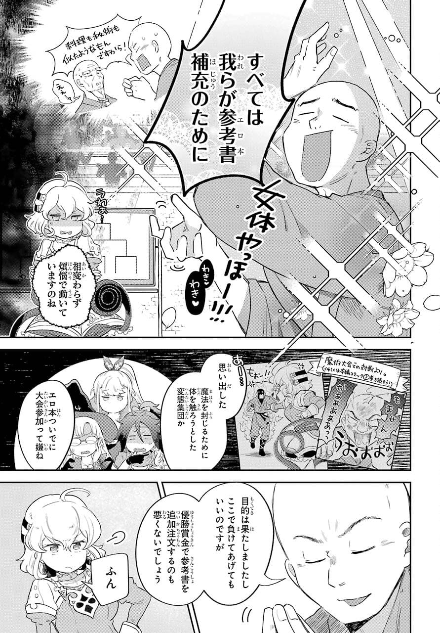Tatoeba Last Dungeon Mae no Mura no Shounen ga Joban no Machi no Shokudou de Hataraku Nichijou Monogatari Chap 17 - Pic 3