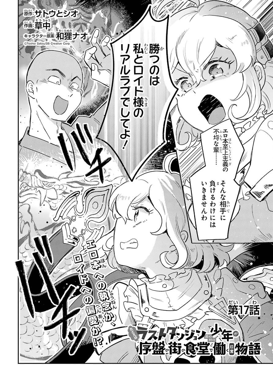 Tatoeba Last Dungeon Mae no Mura no Shounen ga Joban no Machi no Shokudou de Hataraku Nichijou Monogatari Chap 17 - Pic 4