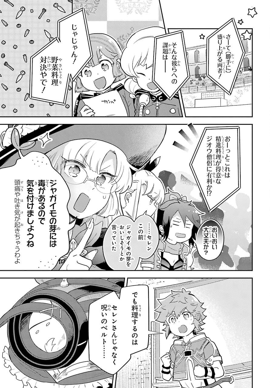 Tatoeba Last Dungeon Mae no Mura no Shounen ga Joban no Machi no Shokudou de Hataraku Nichijou Monogatari Chap 17 - Pic 5