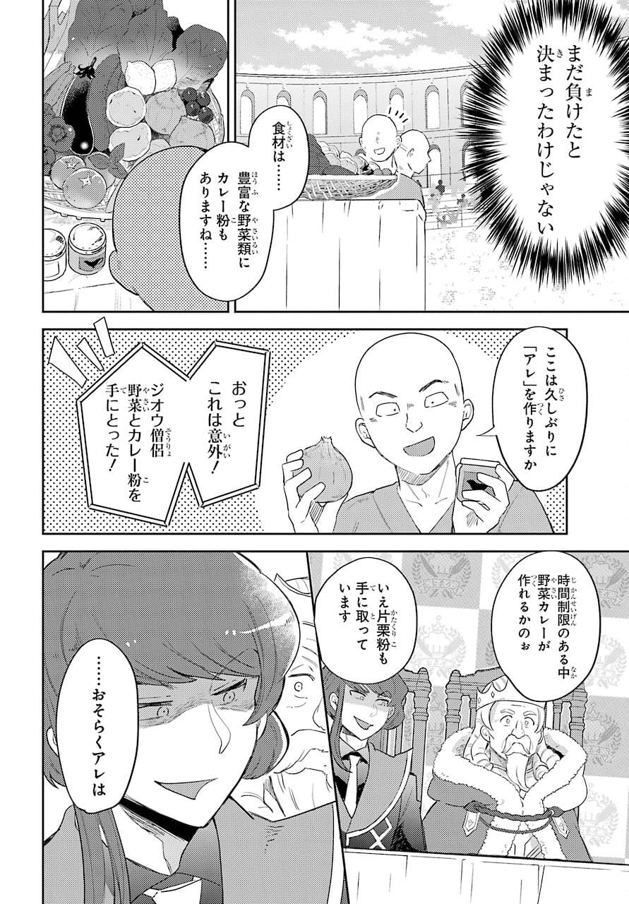 Tatoeba Last Dungeon Mae no Mura no Shounen ga Joban no Machi no Shokudou de Hataraku Nichijou Monogatari Chap 17 - Pic 6