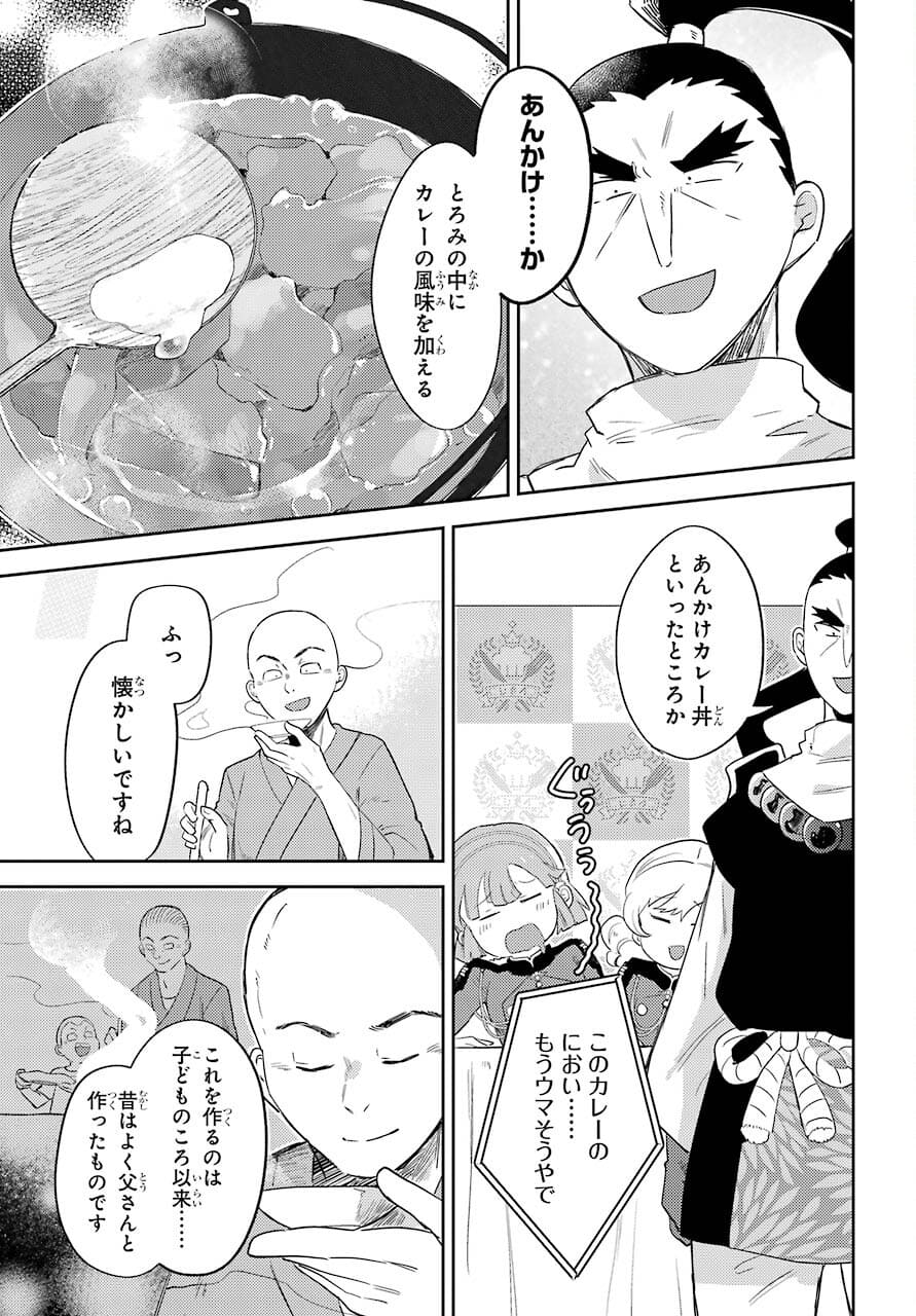 Tatoeba Last Dungeon Mae no Mura no Shounen ga Joban no Machi no Shokudou de Hataraku Nichijou Monogatari Chap 17 - Pic 7
