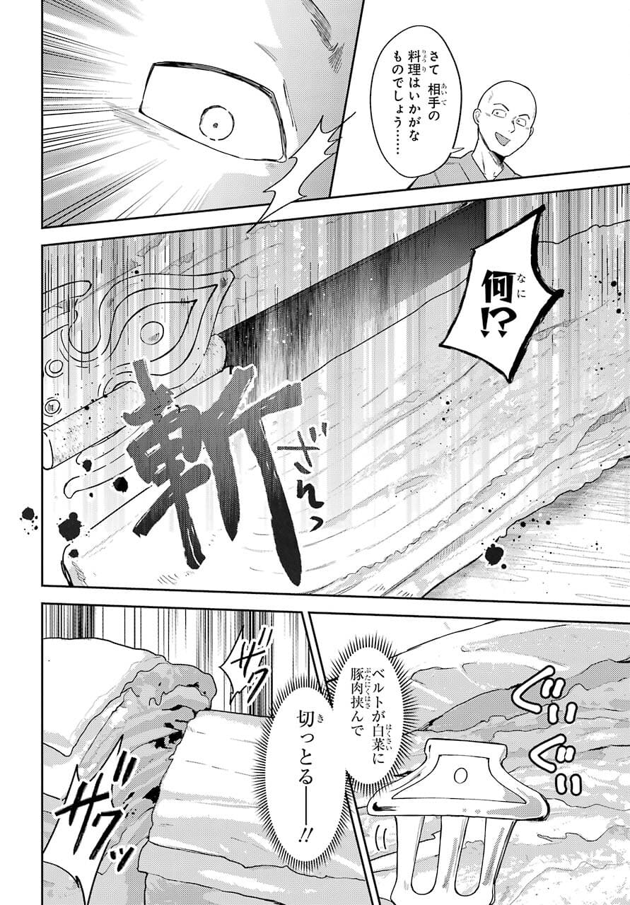 Tatoeba Last Dungeon Mae no Mura no Shounen ga Joban no Machi no Shokudou de Hataraku Nichijou Monogatari Chap 17 - Pic 8