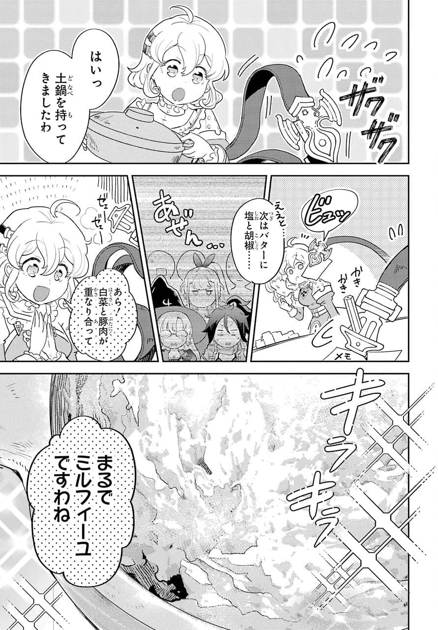 Tatoeba Last Dungeon Mae no Mura no Shounen ga Joban no Machi no Shokudou de Hataraku Nichijou Monogatari Chap 17 - Pic 9