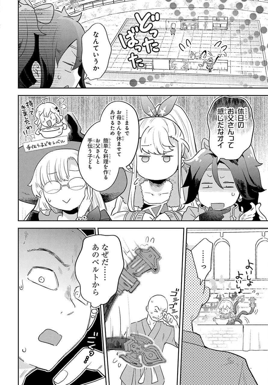 Tatoeba Last Dungeon Mae no Mura no Shounen ga Joban no Machi no Shokudou de Hataraku Nichijou Monogatari Chap 17 - Pic 10