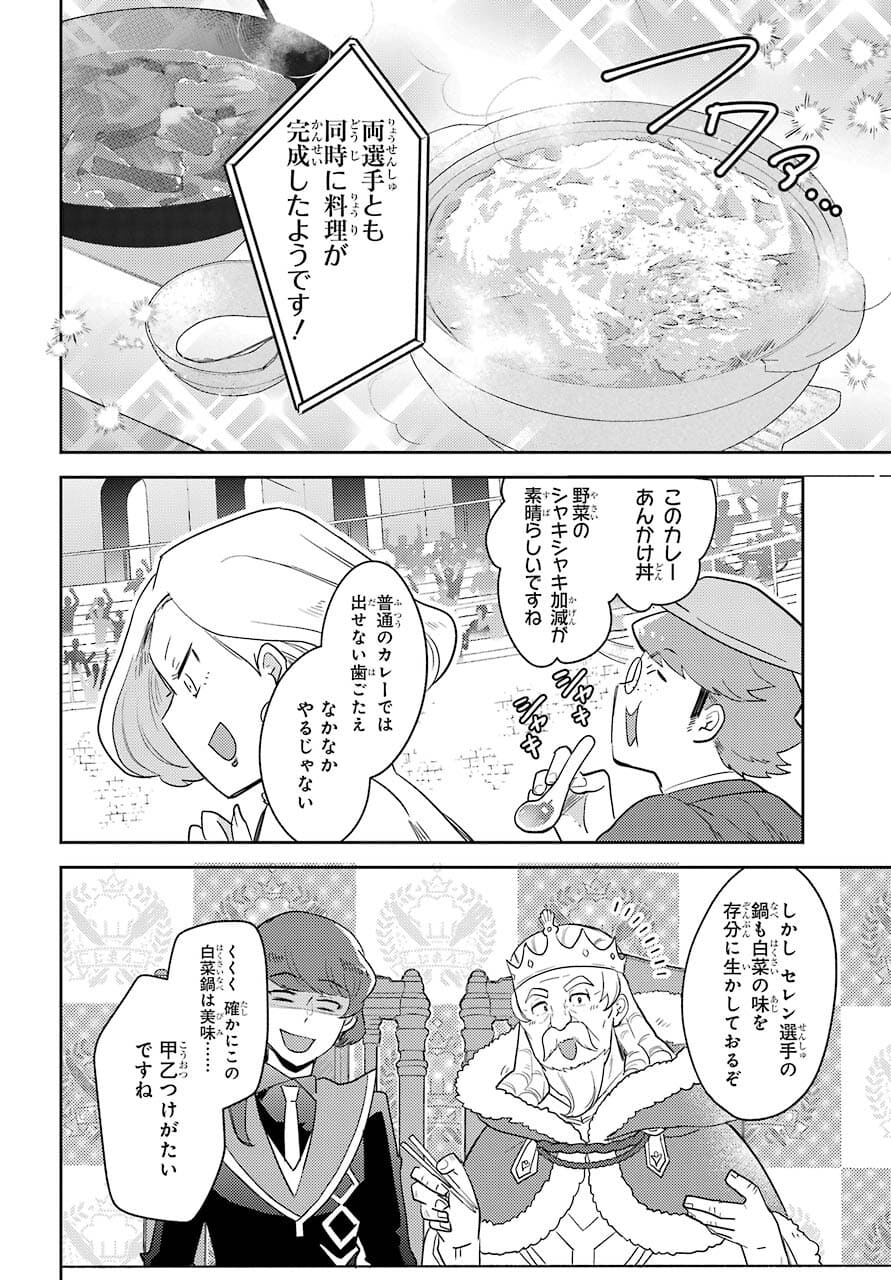 Tatoeba Last Dungeon Mae no Mura no Shounen ga Joban no Machi no Shokudou de Hataraku Nichijou Monogatari Chap 17 - Pic 12