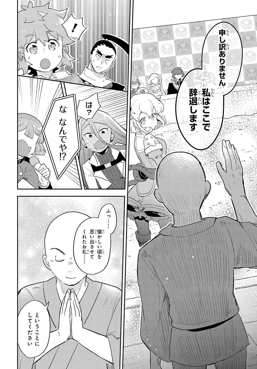 Tatoeba Last Dungeon Mae no Mura no Shounen ga Joban no Machi no Shokudou de Hataraku Nichijou Monogatari Chap 17 - Pic 14