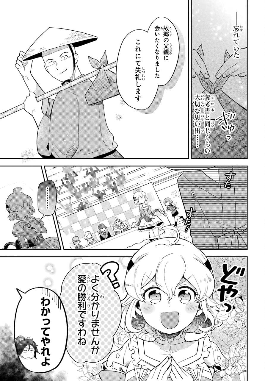 Tatoeba Last Dungeon Mae no Mura no Shounen ga Joban no Machi no Shokudou de Hataraku Nichijou Monogatari Chap 17 - Pic 15