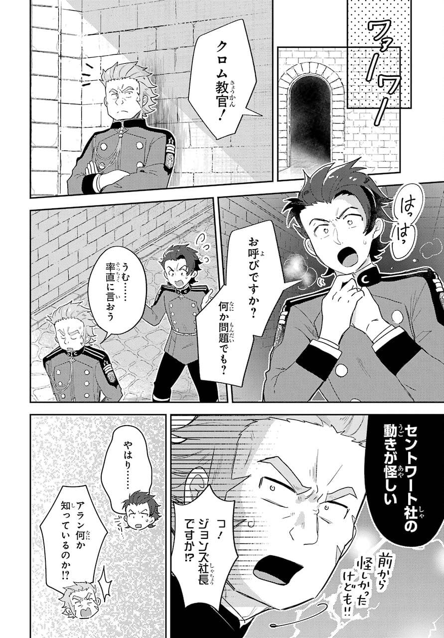 Tatoeba Last Dungeon Mae no Mura no Shounen ga Joban no Machi no Shokudou de Hataraku Nichijou Monogatari Chap 17 - Pic 16